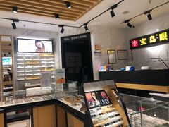 -宝岛眼镜(建外soho店)
