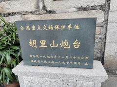 -胡里山炮台