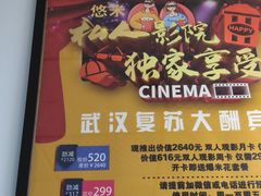 -悠米私人影院(街道口店)