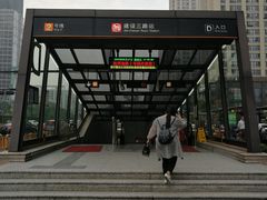 -建设三路(地铁站)