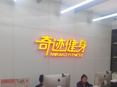 -奇迹健身(SM广场店)