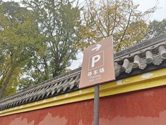 -宝光寺