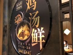 -云海肴·汽锅鸡·云南菜(美罗城店)