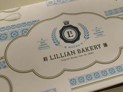 -莉蓮蛋挞(静安寺店)