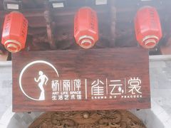 -大理古城