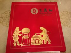 -三义和酒楼(广渠门店)