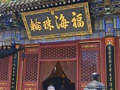-潭柘寺景区