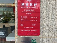 -招商银行(唐镇支行)