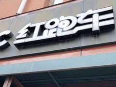 门面-红跑车蛋糕世界(网巾市店)