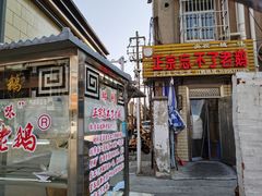 门面-正宗忘不了老鹅(梅岭店)