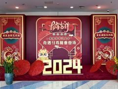 -重庆国际马戏城
