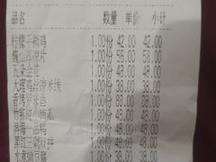 账单-蝴蝶泉宾馆-中餐厅