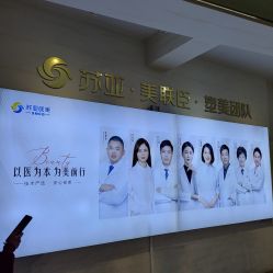 -石家庄苏亚美联臣医疗美容医院