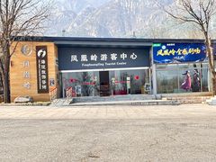 -北京凤凰岭