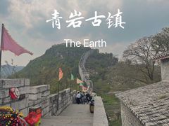 -青岩古镇