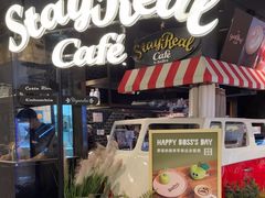 -StayReal Cafe(长宁来福士广场东八区店)