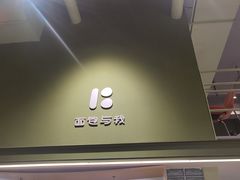 -面包与我Bread Or Me(长城汇店)