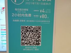 -苏州中心-停车场
