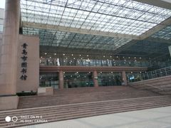 -青岛市图书馆