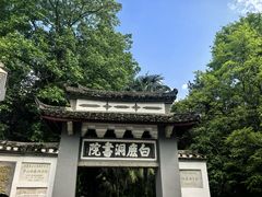 -白鹿洞书院