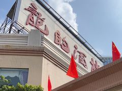 -龙的酒楼·手工早茶·顺德菜(近良路店)
