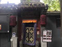 -束河人家(南锣鼓巷店)