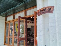 -亚龙湾老厨房·海南家常味