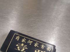 -肖家河家常面(肖家河北街店)