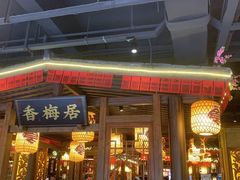 门面-杨记隆府(时代天街店)