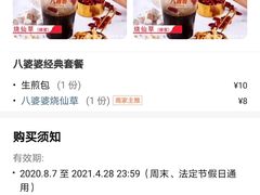 -八婆婆烧仙草(中山路店)