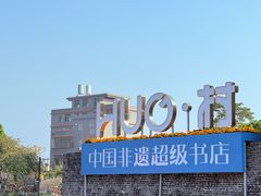 -大旗头古村