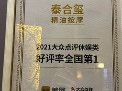 -泰合玺·精油疗愈SPA(南京光环花园城店)