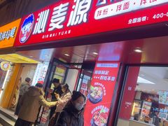 -沁麦源过桥米线(总店)