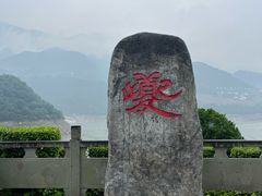 -白帝城·瞿塘峡景区