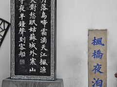 -枫桥夜泊
