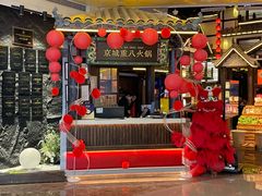 -重八牛府之小有名气(大望路店)