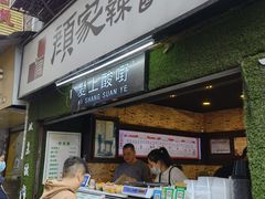 门面-爱上酸嘢