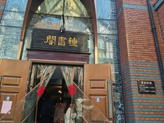 -钟书阁(松江泰晤士小镇店)