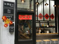 门面-无牌咖啡&酒馆