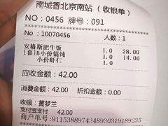 账单-南城香(北京南站店)