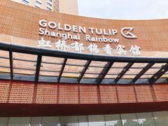 -上海虹桥宾馆(郁锦香品牌酒店)