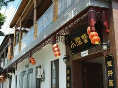 -小陆莲花蟹园农家乐(莲花岛店)