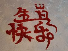 -御仙都北京菜馆·烤鸭店(双井店)