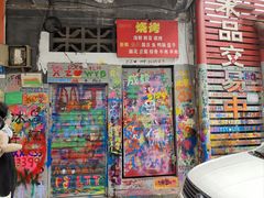 -黄桷坪涂鸦艺术街