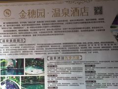 -金穗园温泉酒店