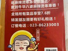 -牛华八婆麻辣烫(龙湖U城店)