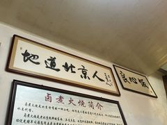 -六爷门框百年卤煮