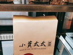 -小资太太餐厅(南岗区店)