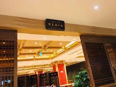 大堂-阿斯牛牛·凉山菜(新会展店)