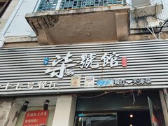 -柒號馆天津菜·八珍豆腐·牛窝骨